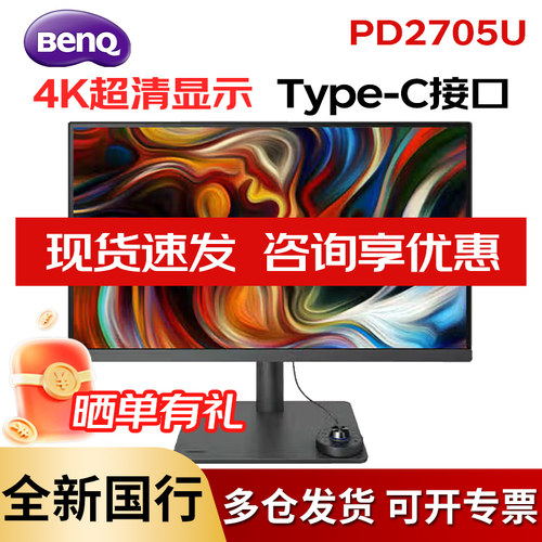 明基27英寸4KIPS设计绘图显示器