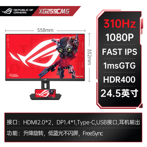 华硕310HZ24.5英寸电竞显示器