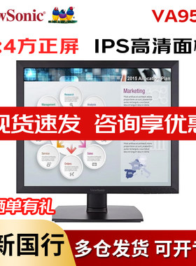 优派 19英寸5:4方屏显示器 IPS面板 LED背光节能方形屏 VA951S