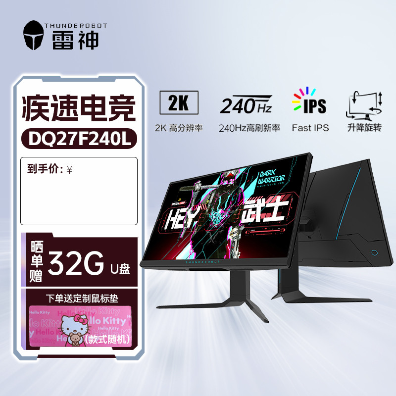 雷神27英寸240Hz电竞显示器