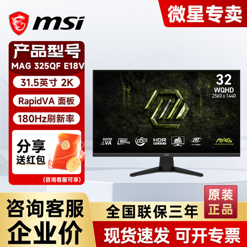 微星31.5英寸2K180Hz电竞显示器