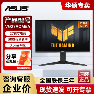 华硕300HZ27英寸2K电竞显示器