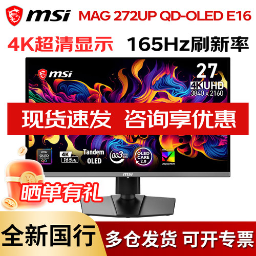 微星165HZ27英寸4KOLED显示器