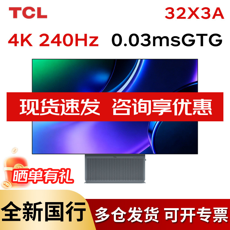 TCL 32X3A 32英寸OLED 4K 240Hz双模480Hz DP2.1 电竞电脑显示器