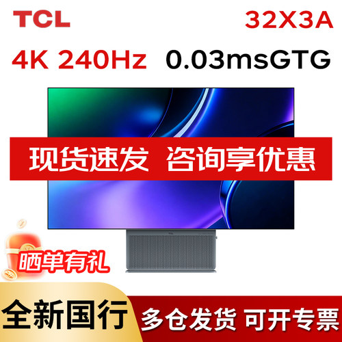 TCL240HZ32英寸4KOLED显示器