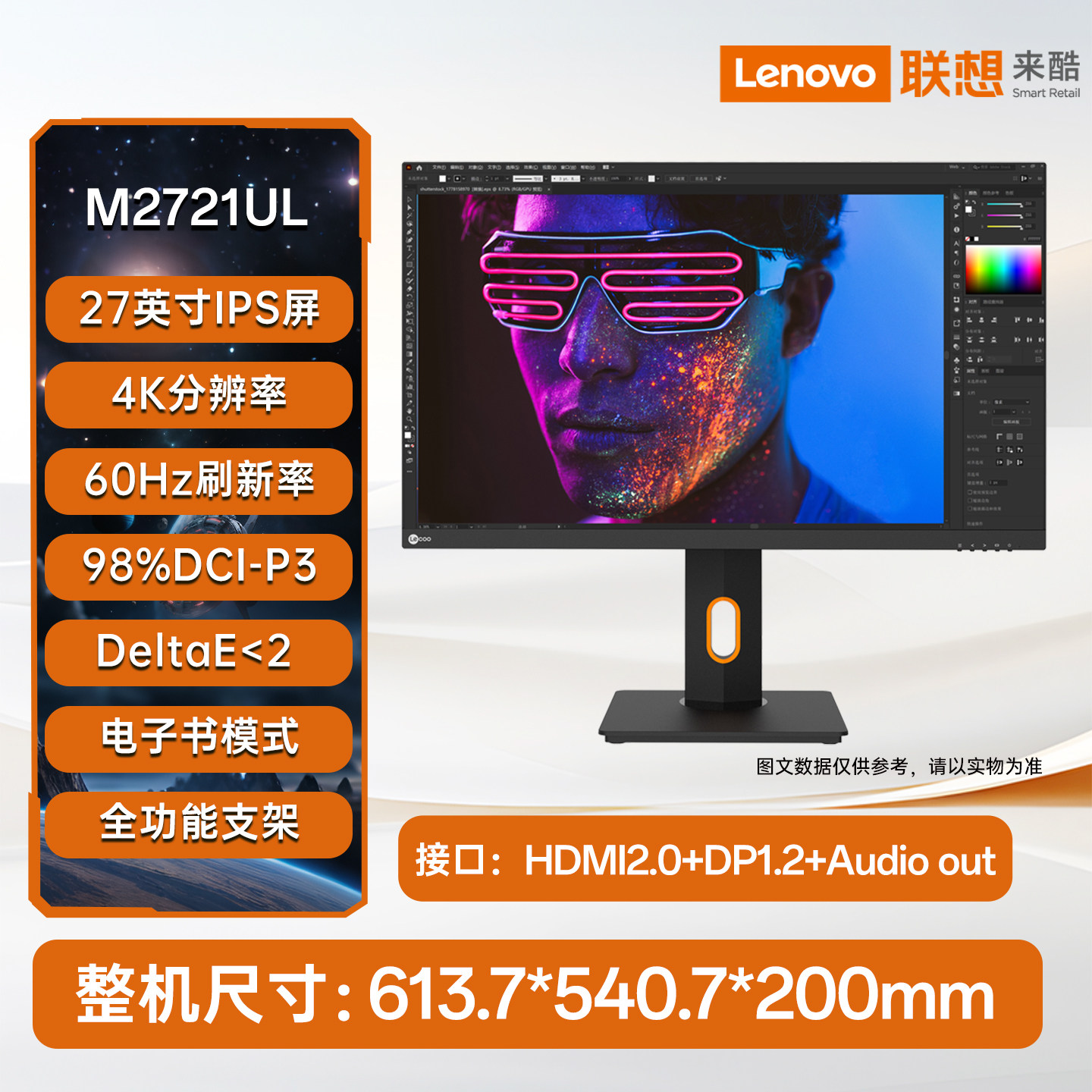 来酷显示器Lecoo M2721UL 27英寸4K IPS液晶屏幕升降旋转显示屏