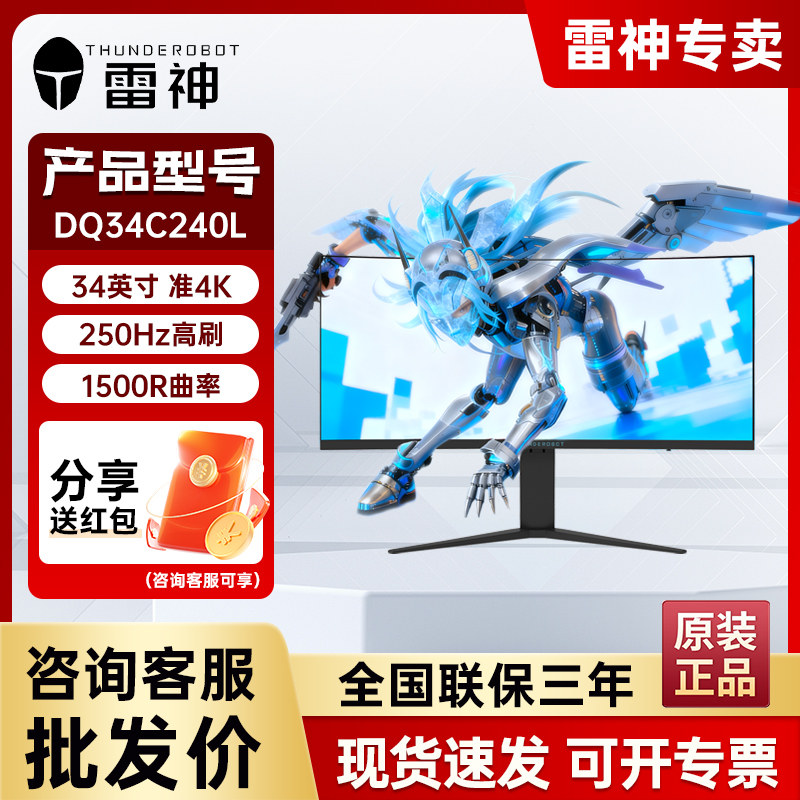 雷神DQ34C240L 34英寸2K250Hz带鱼屏准4K内置音箱1500R曲面显示器