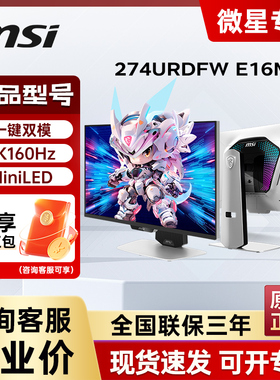 微星27英寸4K 160Hz MiniLED白色显示器RGB灯效MPG 274URDFW E16M