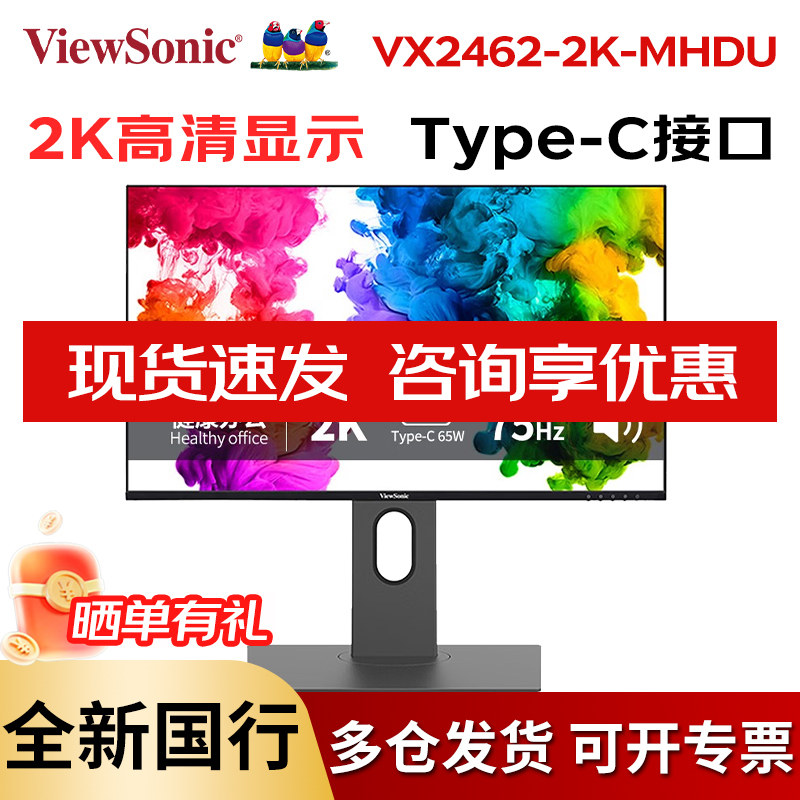 优派 VX2462-2K-MHDU 23.8英寸2K IPS音响75Hz Type-C 65W显示器