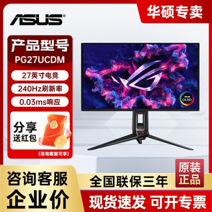 Asus/华硕ROG PG27UCDM 27英寸4K240hz电竞显示器OLED电脑显示屏