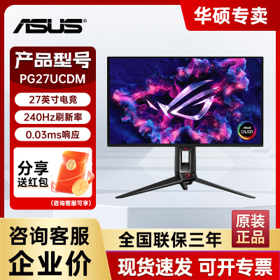 华硕240HZ4KOLED电竞显示器