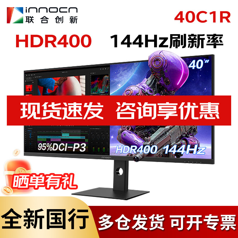 联合创新144HZ40英寸直面显示器图片