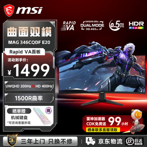 微星200HZ34英寸准4K电竞显示器