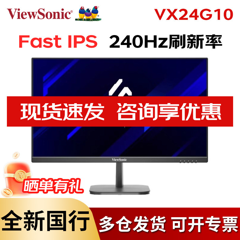 优派240HZ23.8英寸电竞显示器图片