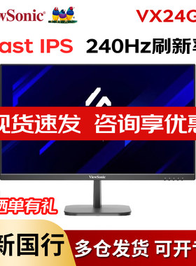 优派240HZ23.8英寸电竞显示器