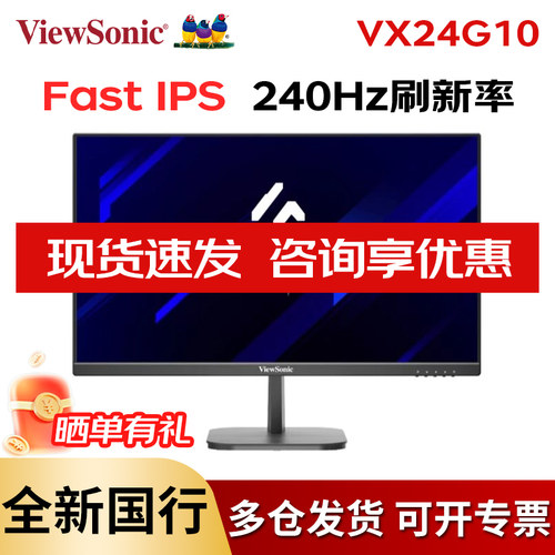 优派240HZ23.8英寸电竞显示器