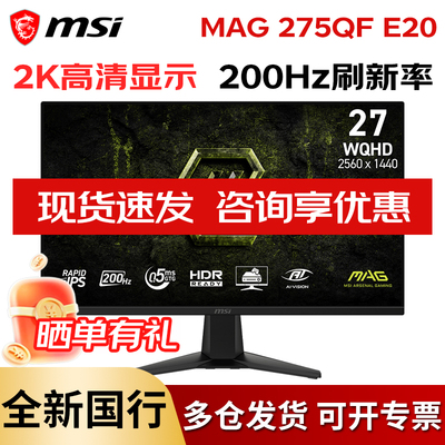 微星200HZ27英寸2K电竞显示器