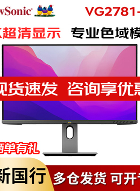 优派VG2781-5K 27英寸5K视网膜屏显示器Type-C96W内置音箱MAC伴侣