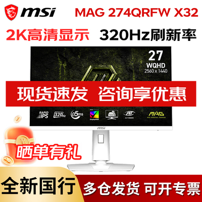 微星320HZ27英寸2K白色显示器
