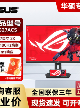 Asus/华硕ROG绝杀青春XG27ACS显示器27英寸2K 180HZ电竞IPS显示屏