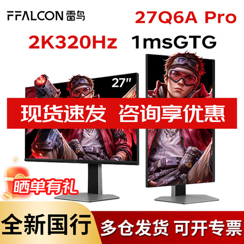 雷鸟320HZ272KMiniLED显示器