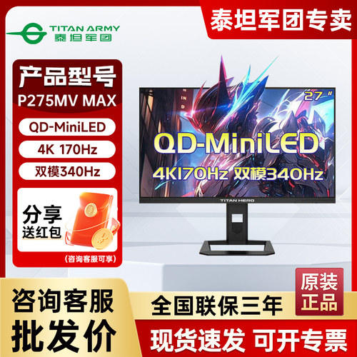 泰坦军团27英寸MiniLED340Hz屏
