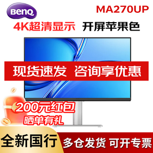 明基MA270UP 27英寸4K 镜面屏HDR400护眼95%P3色域 mac外接显示器