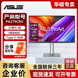 华硕PA279CRV 27英寸4K显示器专业设计Adobe色域MAC外接屏幕TypeC