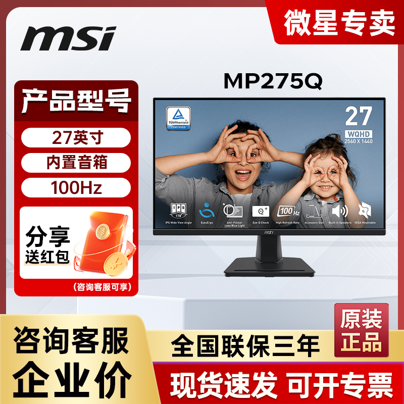 微星27英寸2K家用办公显示器