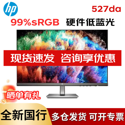 惠普27英寸自带音响办公显示器