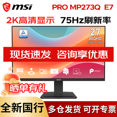 微星75HZ27英寸2K办公显示器
