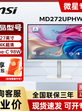 微星MD272UPHW/4K白色屏幕Type-C 98W KVM PBP 设计剪辑IPS显示器