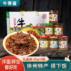 丰县牛蒡酱酱菜下饭菜牛蒡菜拌饭酱185gX6瓶六味徐州土特产百珍堂