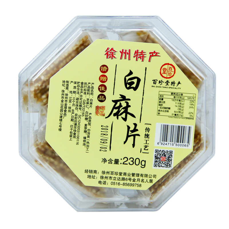 金镫山白芝麻片薄片传统手工糕点点心休闲零食江苏徐州特产百珍堂