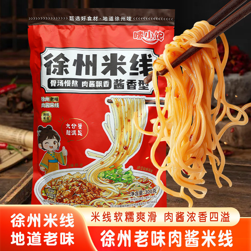 徐州米线肉酱米线方便速食肥汁米粉劲道爽滑代餐徐州特产300g袋装