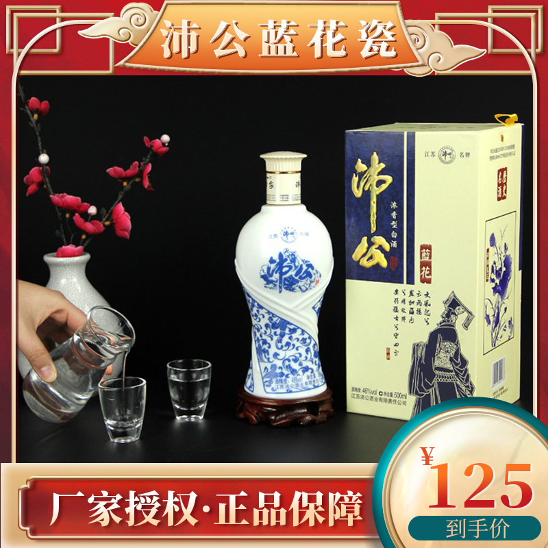 沛公酒46度蓝花瓷浓香型白酒500ml1瓶礼盒百珍堂徐州沛县特产白酒