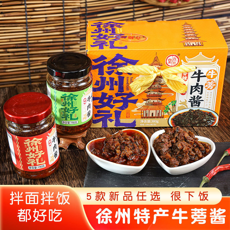 徐州丰县牛蒡酱牛肉酱好吃下饭