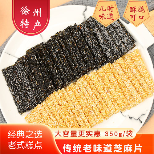芝麻薄片糖片徐州老八样手工糕点