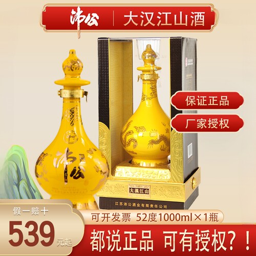 徐州沛县沛公酒大汉江山1000ml