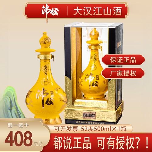 沛公酒大汉江山酒52度500ml浓香型白酒1瓶徐州沛县特产名酒百珍堂