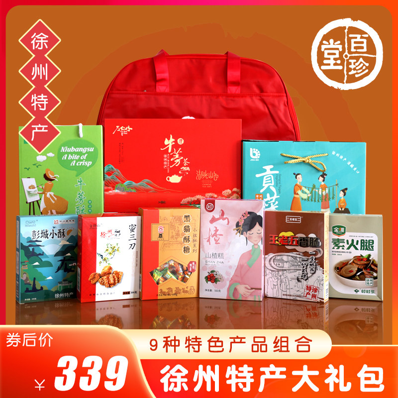 百珍堂徐州特产大礼包组合小孩酥蜜三刀山楂糕素火腿商用商务送礼