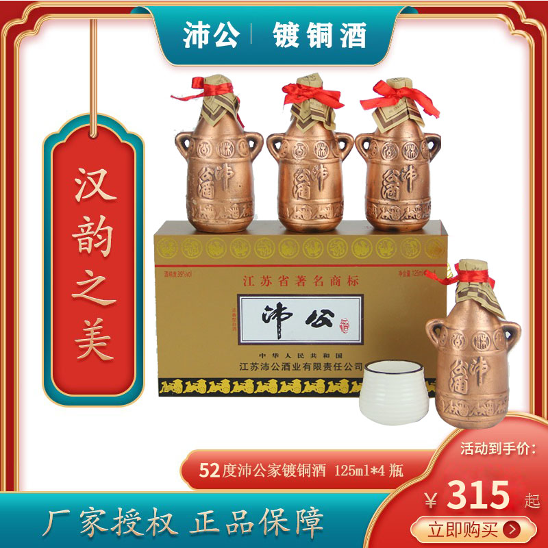 沛公酒52度镀铜浓香型白酒125mlx4百珍堂徐州沛县白酒刘邦高祖酒