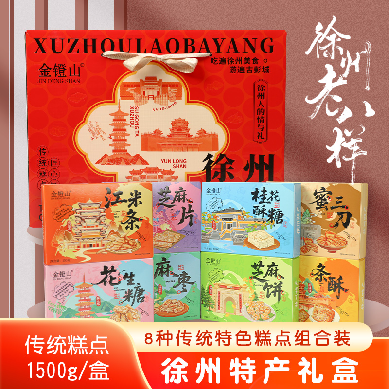 徐州老八样传统糕点儿时记忆老味