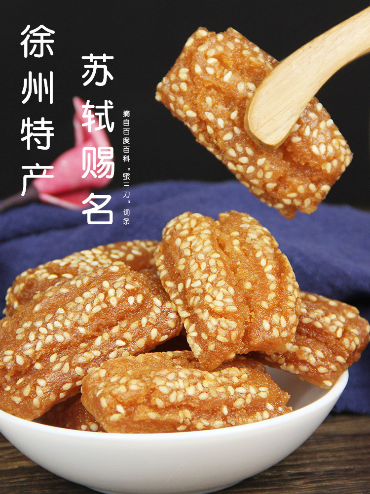 老八样徐州传统手工糕点金镫山蜜三刀黑芝麻片羊角蜜花生糖/230克