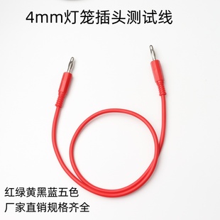 4MM灯笼香蕉插头连接线 10A/20A万用表笔双头测试导线教学实验线