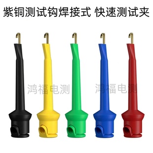 测试钩黄铜焊接式 钩钳实验室快速检测钩针探夹万用表探钩PA材质