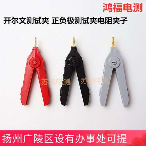 开尔文测试夹电阻夹子鸭嘴夹