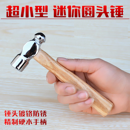迷你木柄圆头锤小锤子小型奶头锤小手工锤幼儿园儿童木工坊工具 - 封面