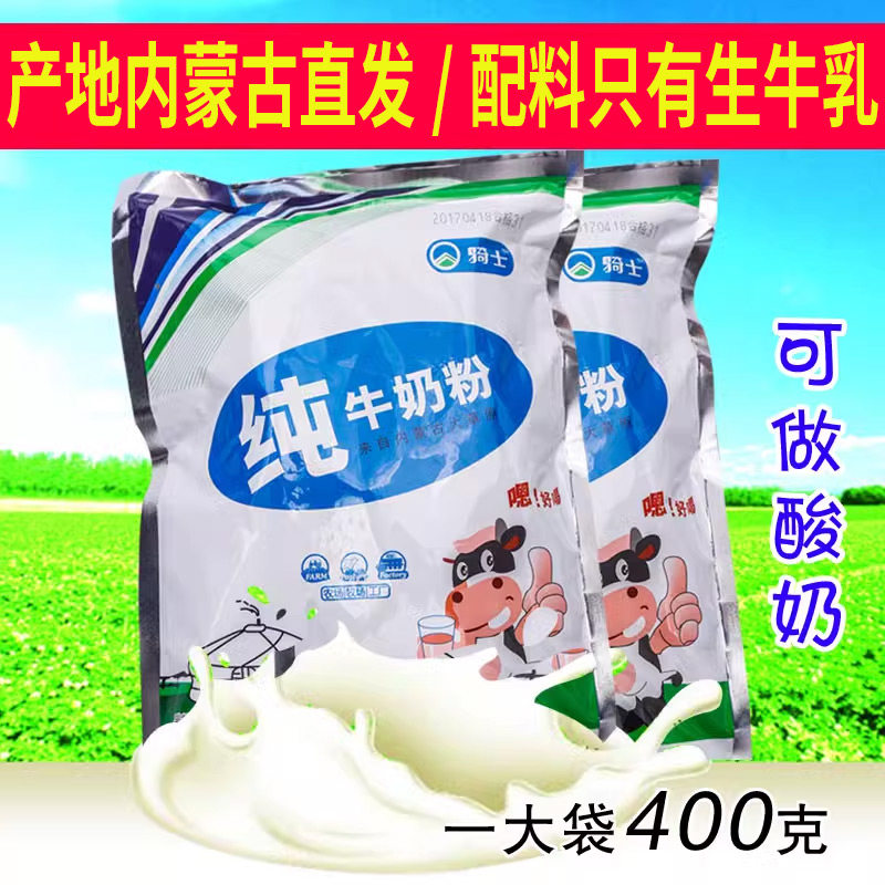 骑士纯牛奶粉400g装成人学生中老年全脂奶粉可烘培做酸奶 包邮