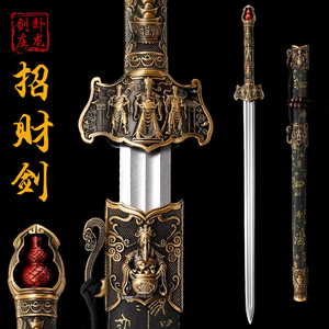 正品龙泉镇安宅财神宝剑